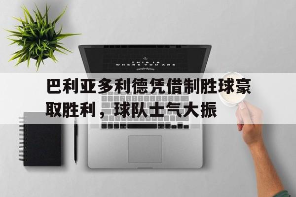OUBO GAME-巴利亚多利德对马德里竞技